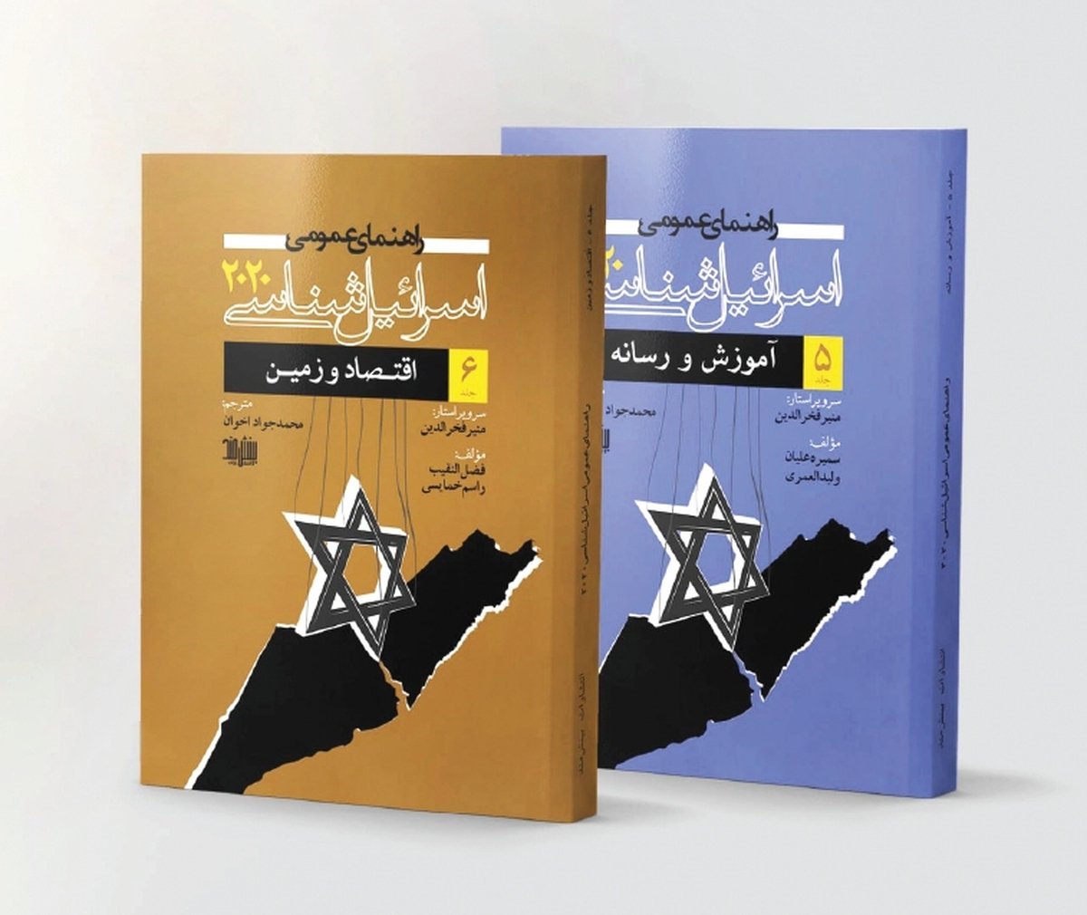 کتاب‌هایی برای شناخت عمیق اسرائیل